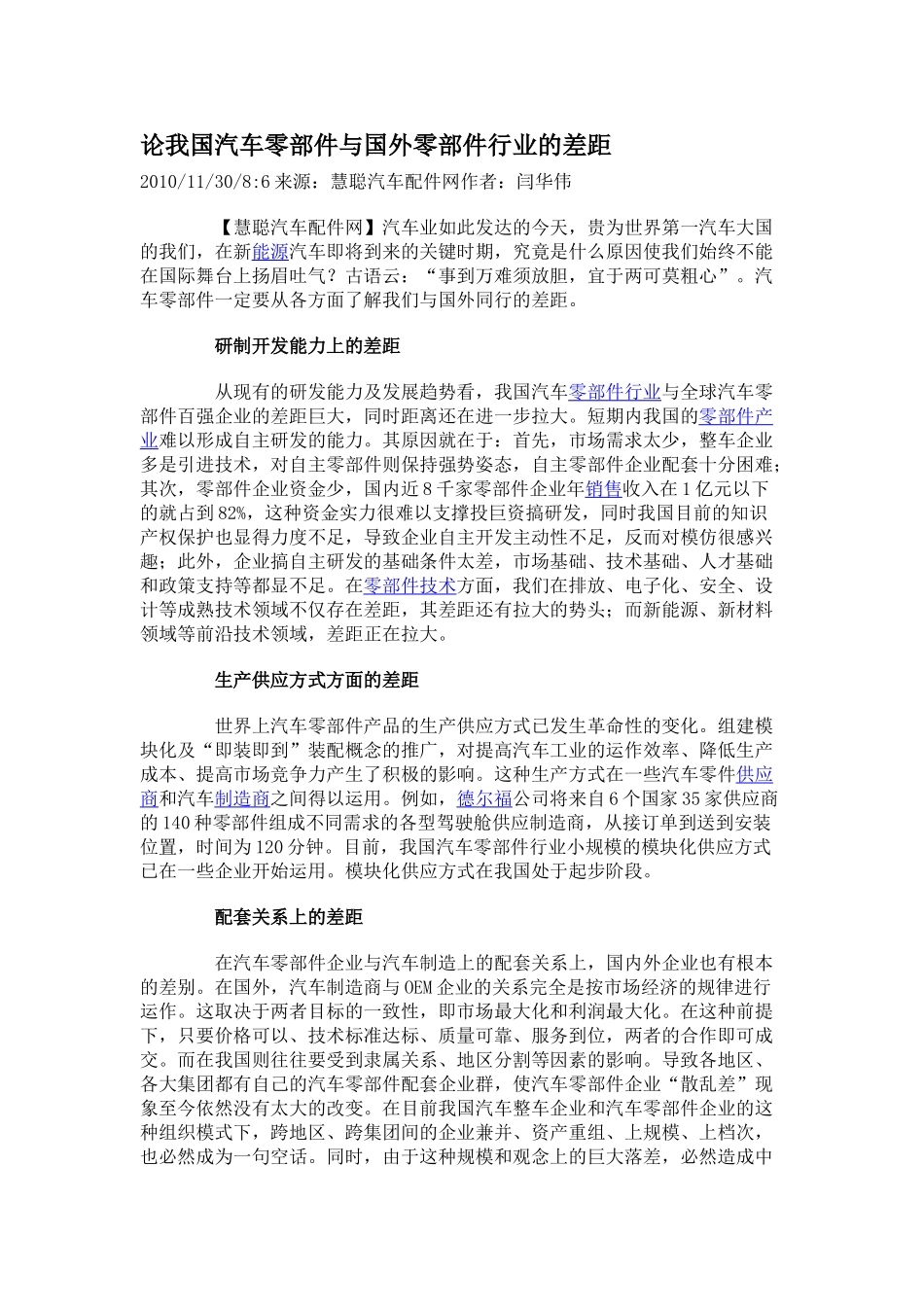 论我国汽车零部件与国外零部件行业的差距_第1页