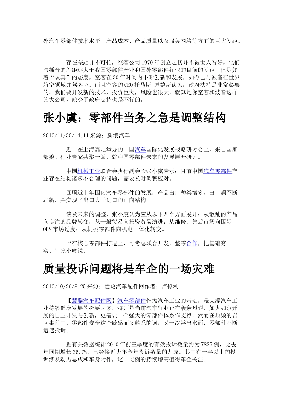 论我国汽车零部件与国外零部件行业的差距_第2页