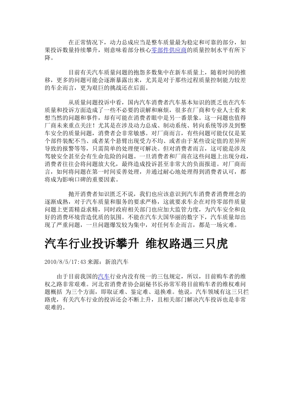 论我国汽车零部件与国外零部件行业的差距_第3页
