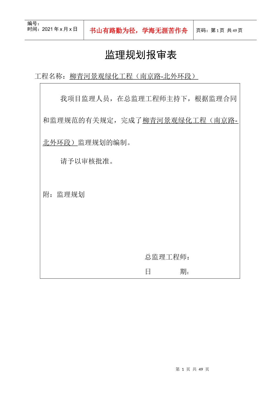 道路绿化工程监理规划培训课件_第1页