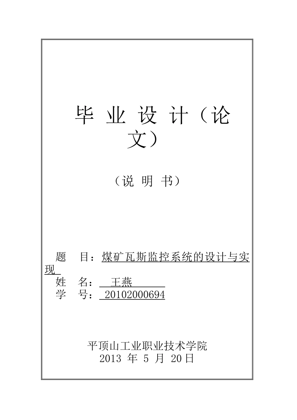 矿山机电班王燕_第1页