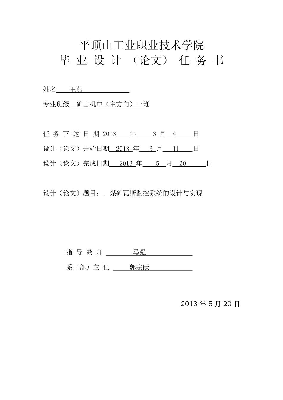 矿山机电班王燕_第2页