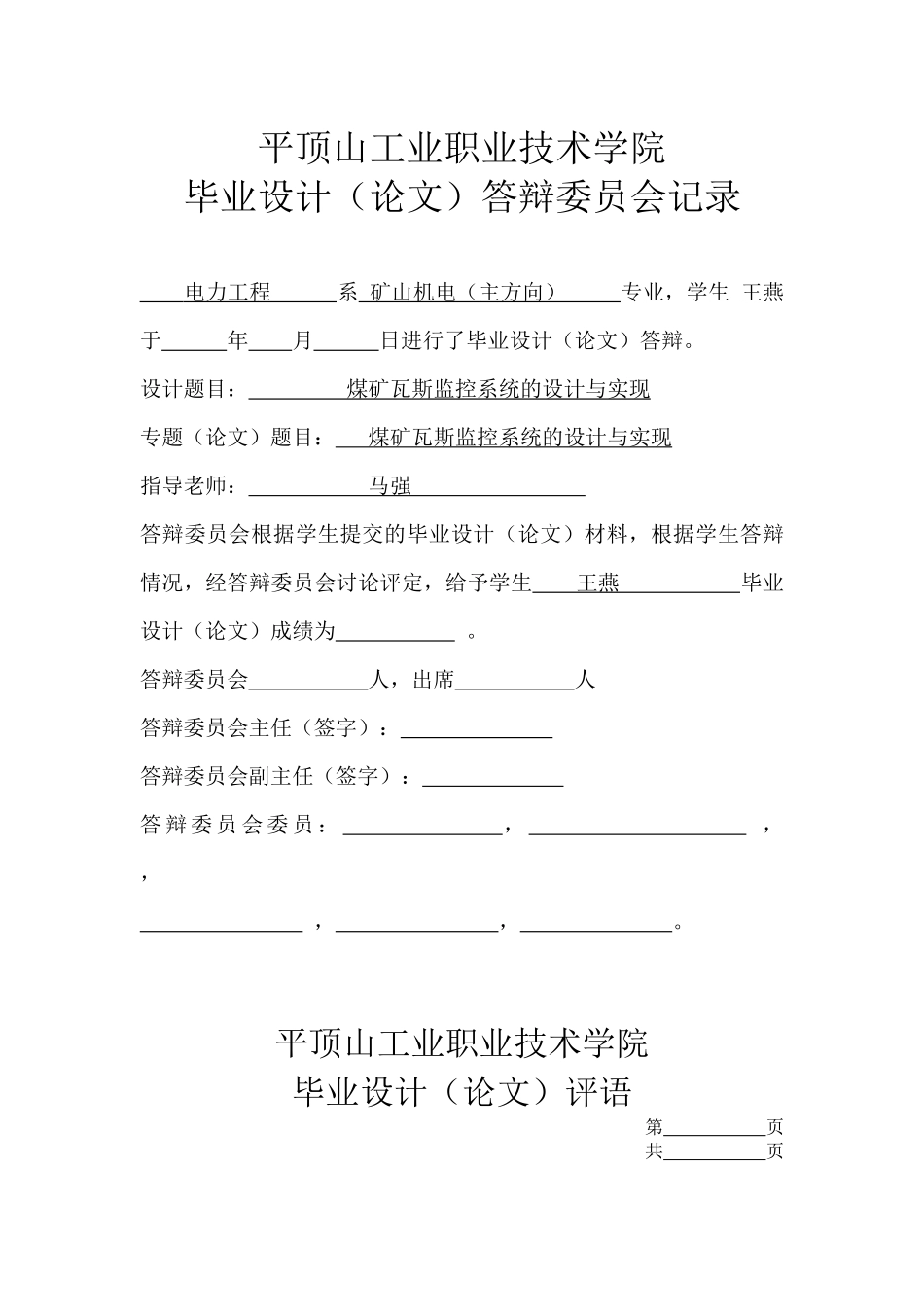 矿山机电班王燕_第3页