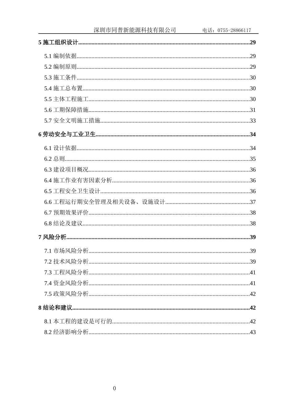 电气公司750KW屋顶分布式光伏发电项目设计方案_第3页