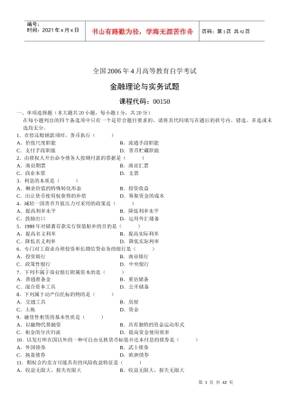 金融理论与实务试题(doc 50页)