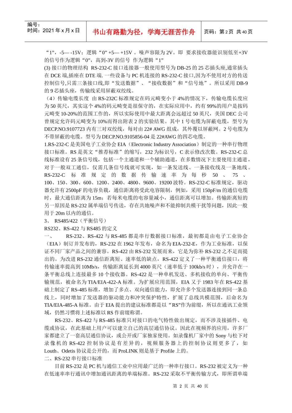 电子工程师需要掌握的知识和技能_第2页