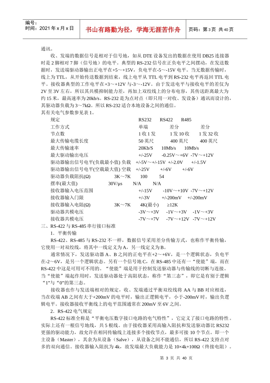电子工程师需要掌握的知识和技能_第3页