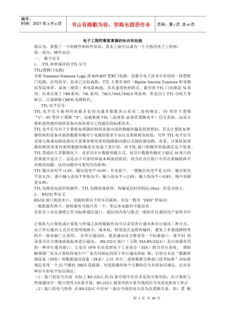 电子工程师需要掌握的知识和技能