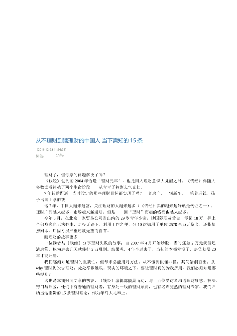漫谈从不理财到瞎理财的中国人_第1页