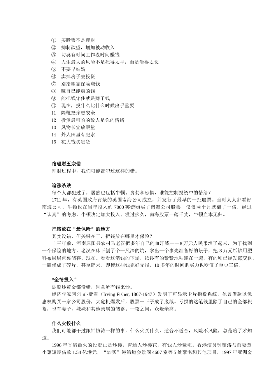 漫谈从不理财到瞎理财的中国人_第2页