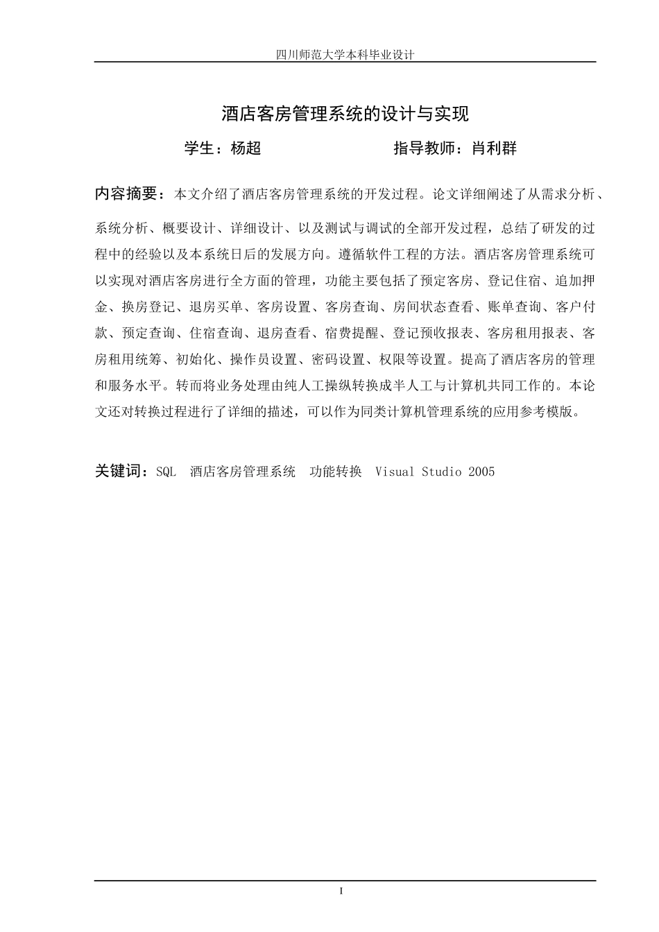 酒店客房管理系统的设计与实现_第3页