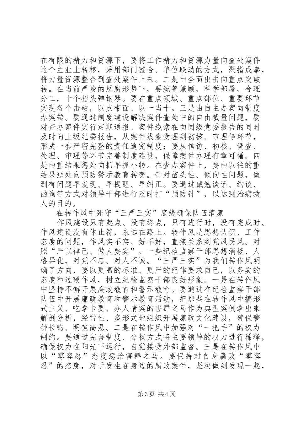 “三严三实”为民服务工作报告_第3页