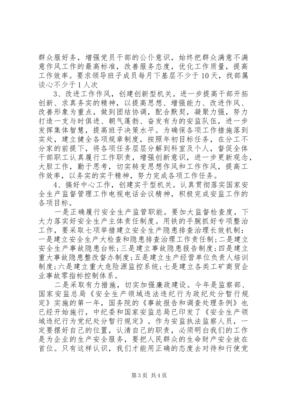 安监局自查自纠和整改情况报告_第3页