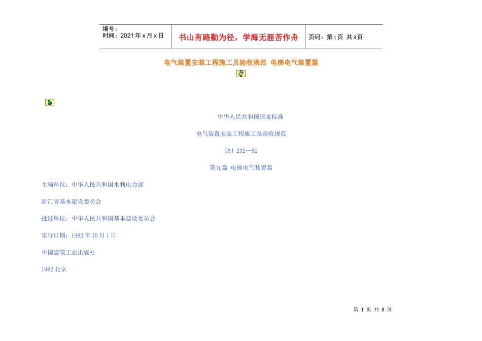 电梯电气装置篇_第1页