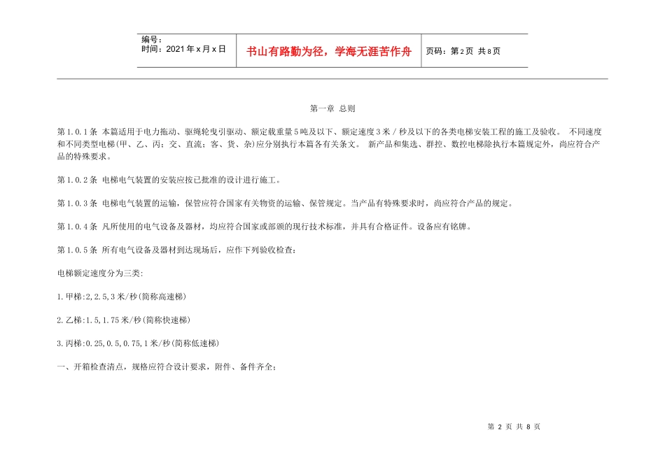 电梯电气装置篇_第2页