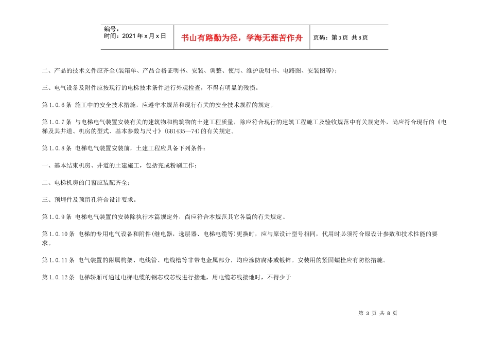 电梯电气装置篇_第3页