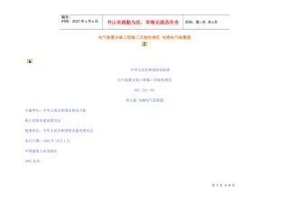 电梯电气装置篇