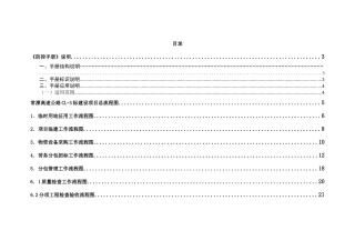 廉政风险控制防控手册