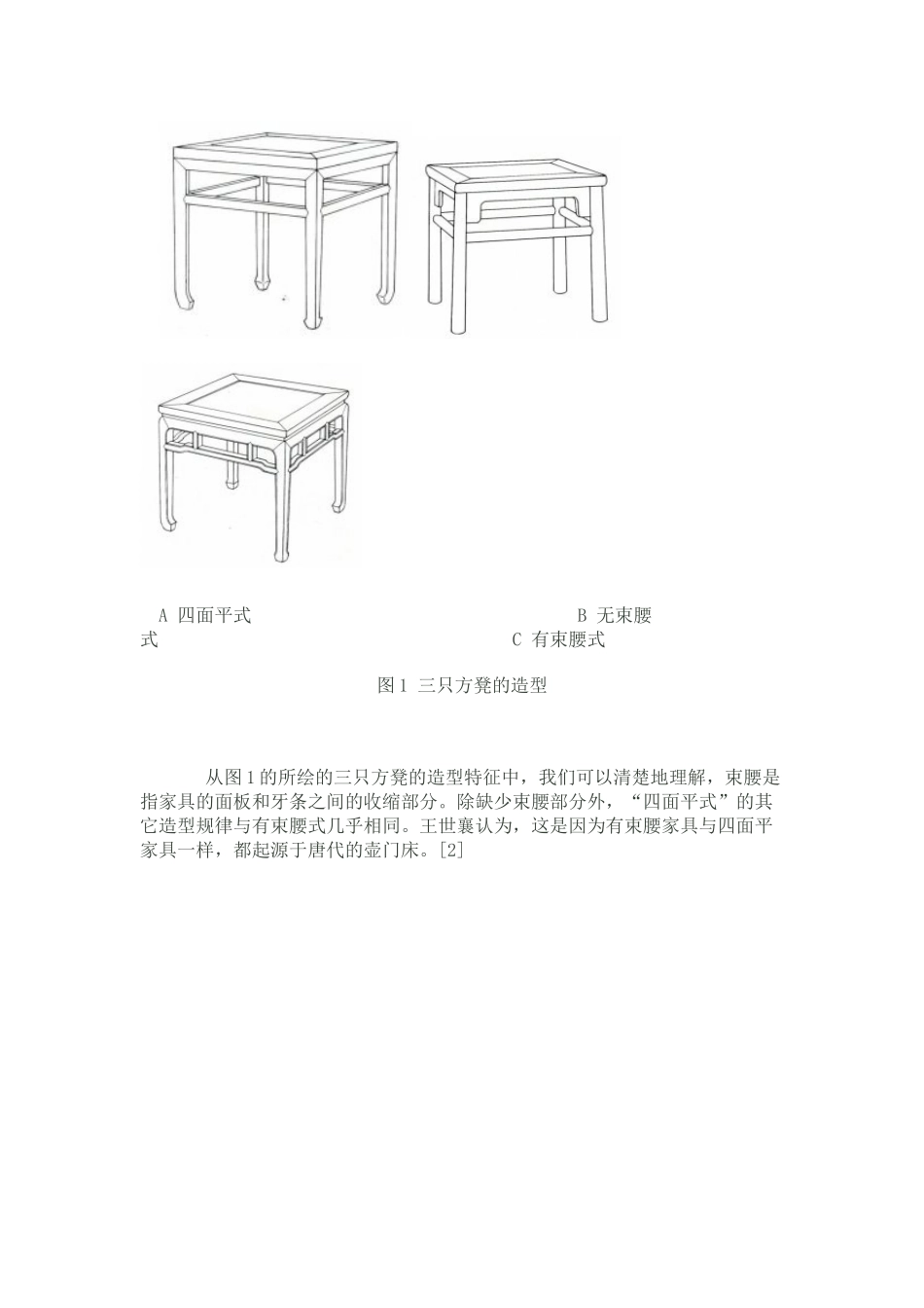 明式家具造型设计演变轨迹研究_第2页