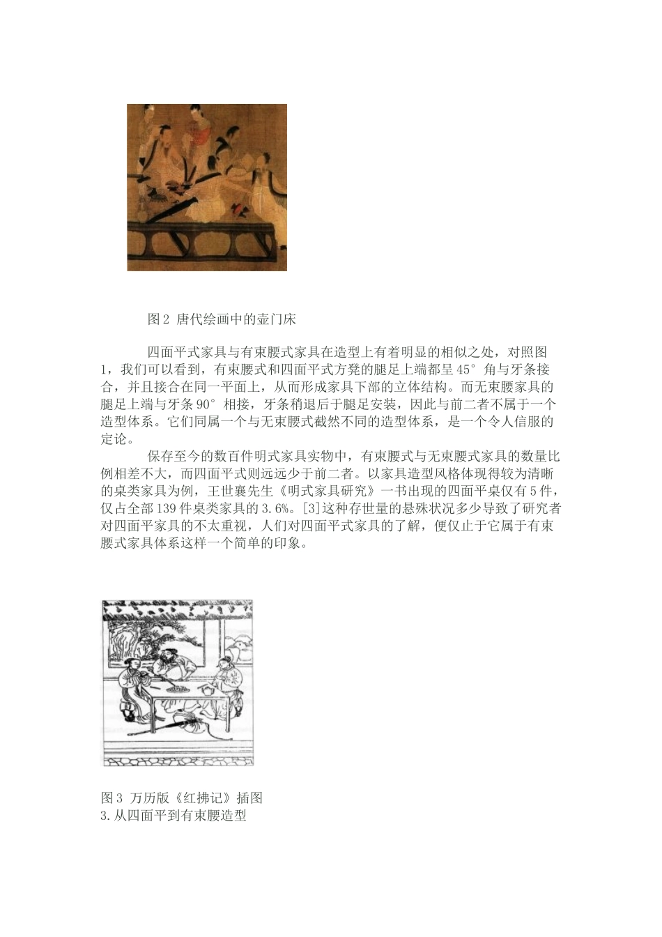 明式家具造型设计演变轨迹研究_第3页