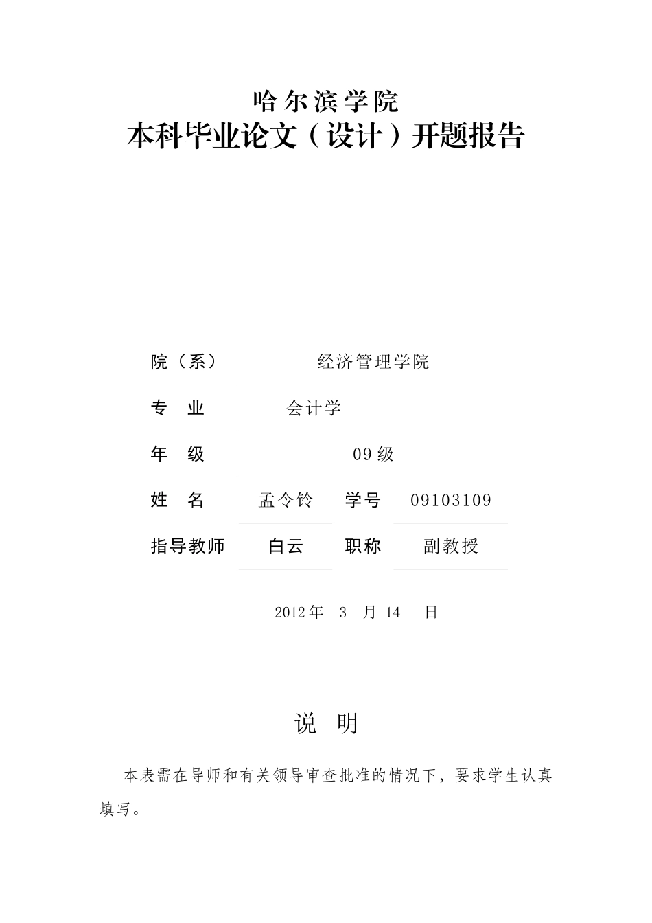 开题报告  华为集团ERP企业管理信息化个案研究_第1页