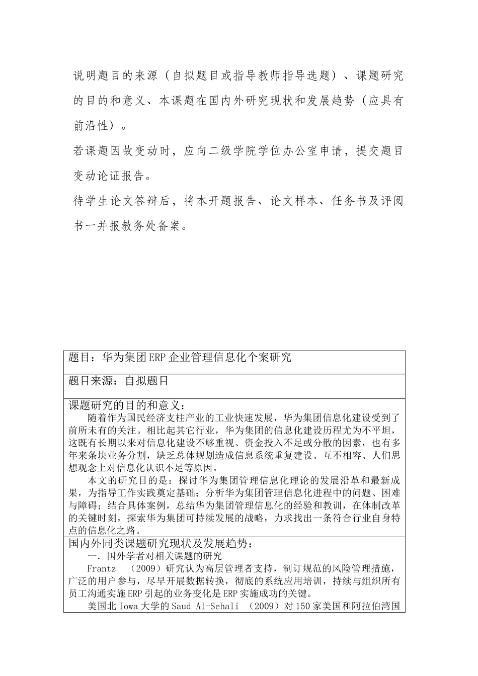 开题报告  华为集团ERP企业管理信息化个案研究_第2页