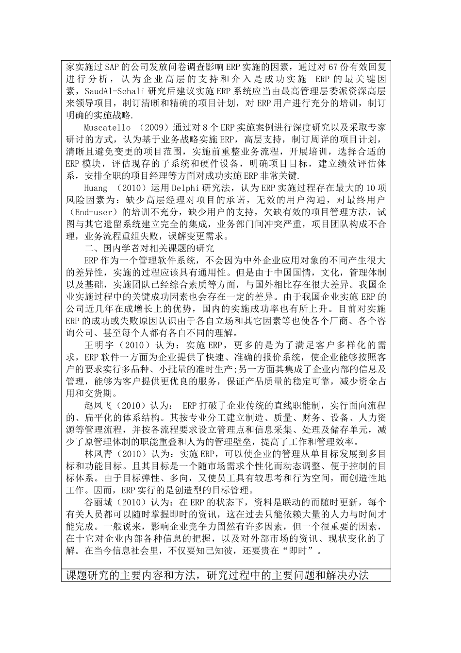 开题报告  华为集团ERP企业管理信息化个案研究_第3页