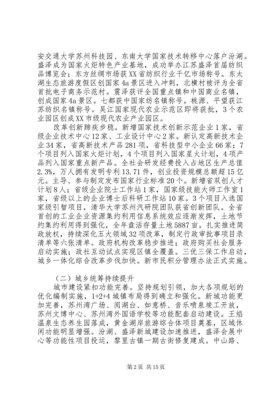 XX市吴江区XX年政府工作报告_第2页