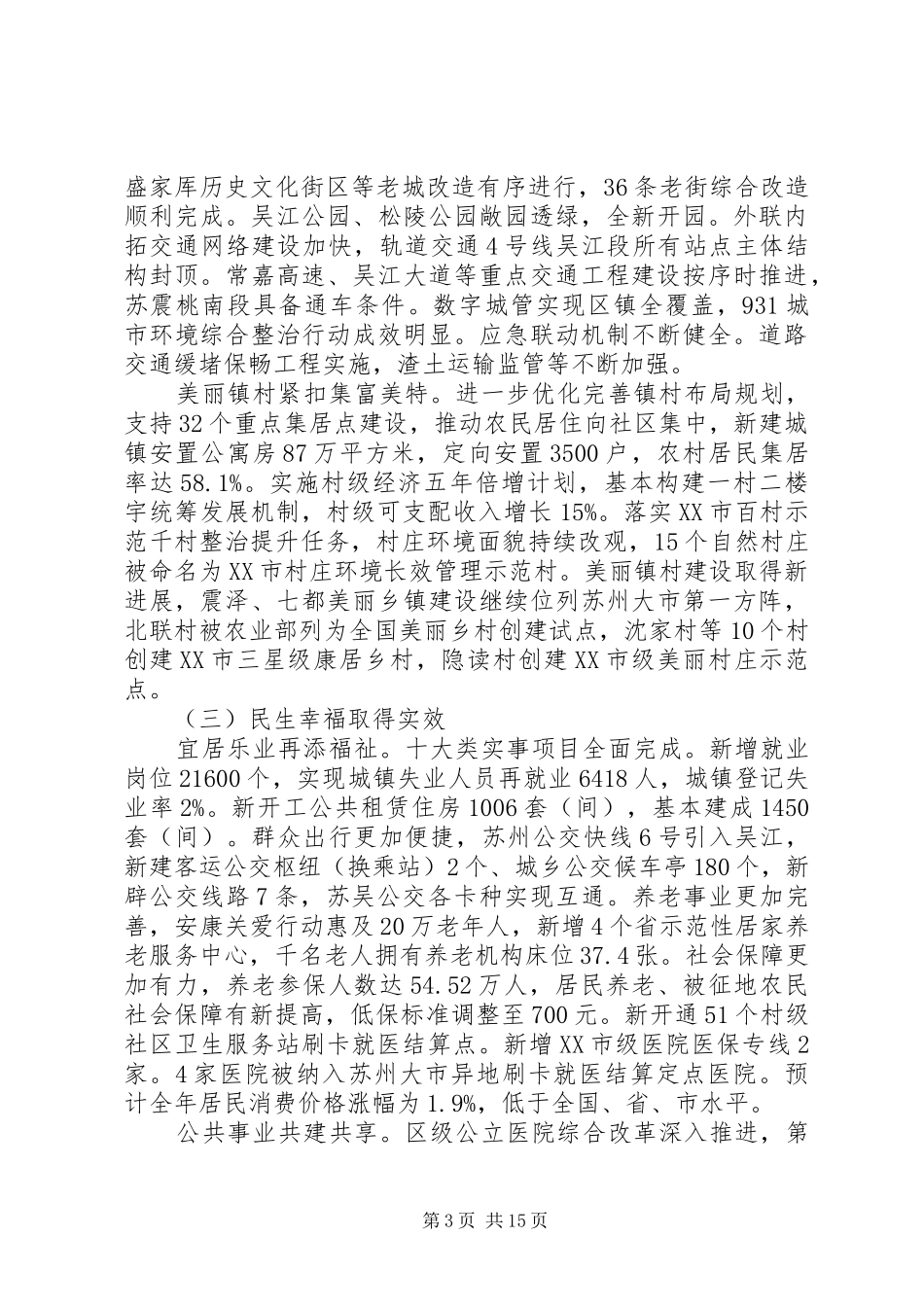 XX市吴江区XX年政府工作报告_第3页