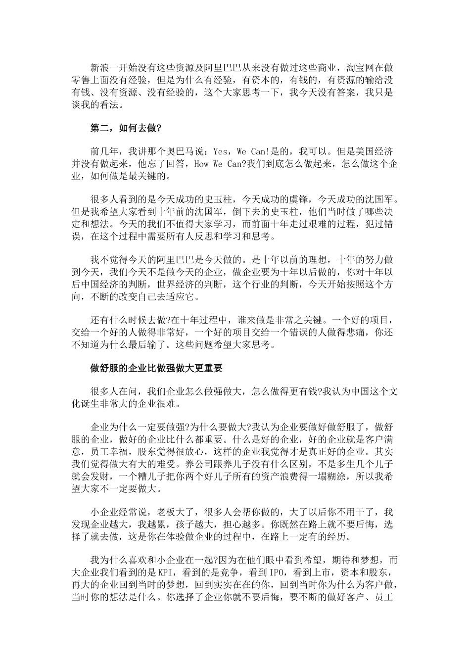 马云：带着仇恨的竞争一定失败_第2页