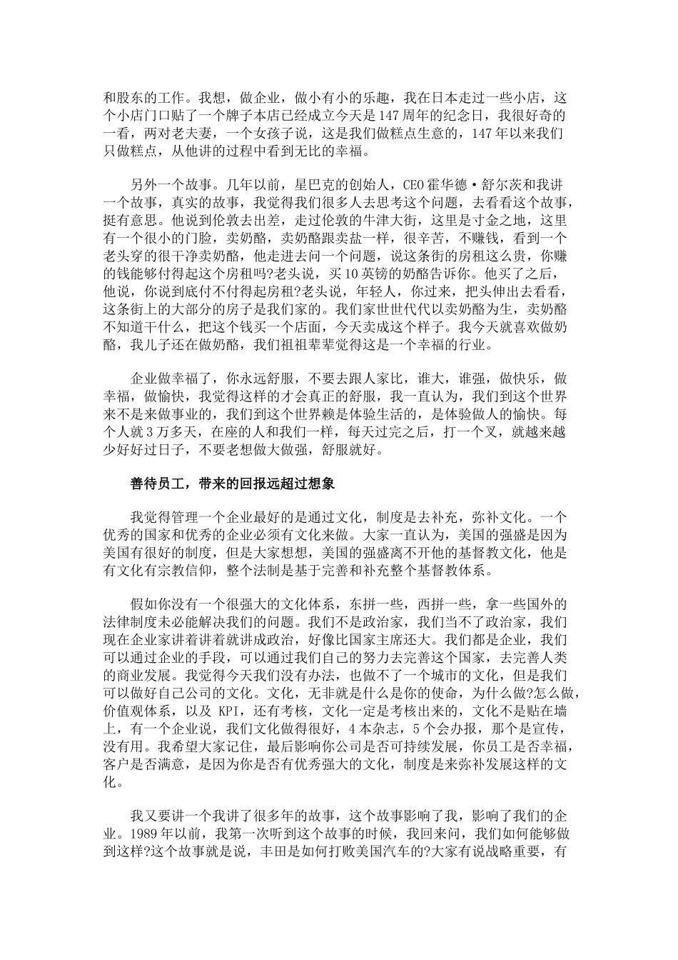 马云：带着仇恨的竞争一定失败_第3页