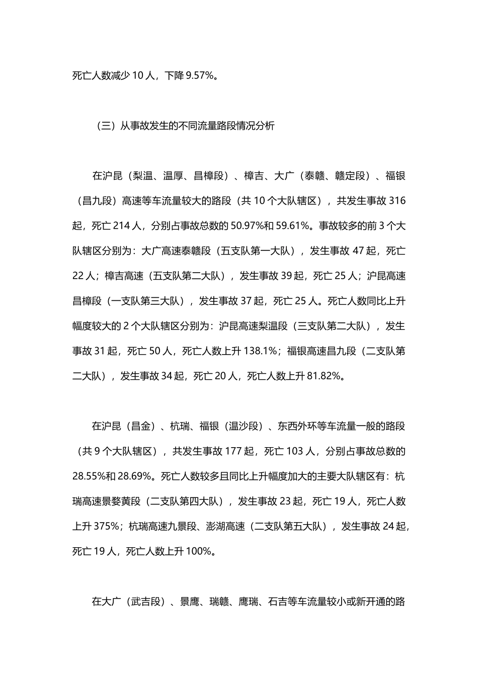 江西省2011年高速公路交通事故警情全年通报_第3页