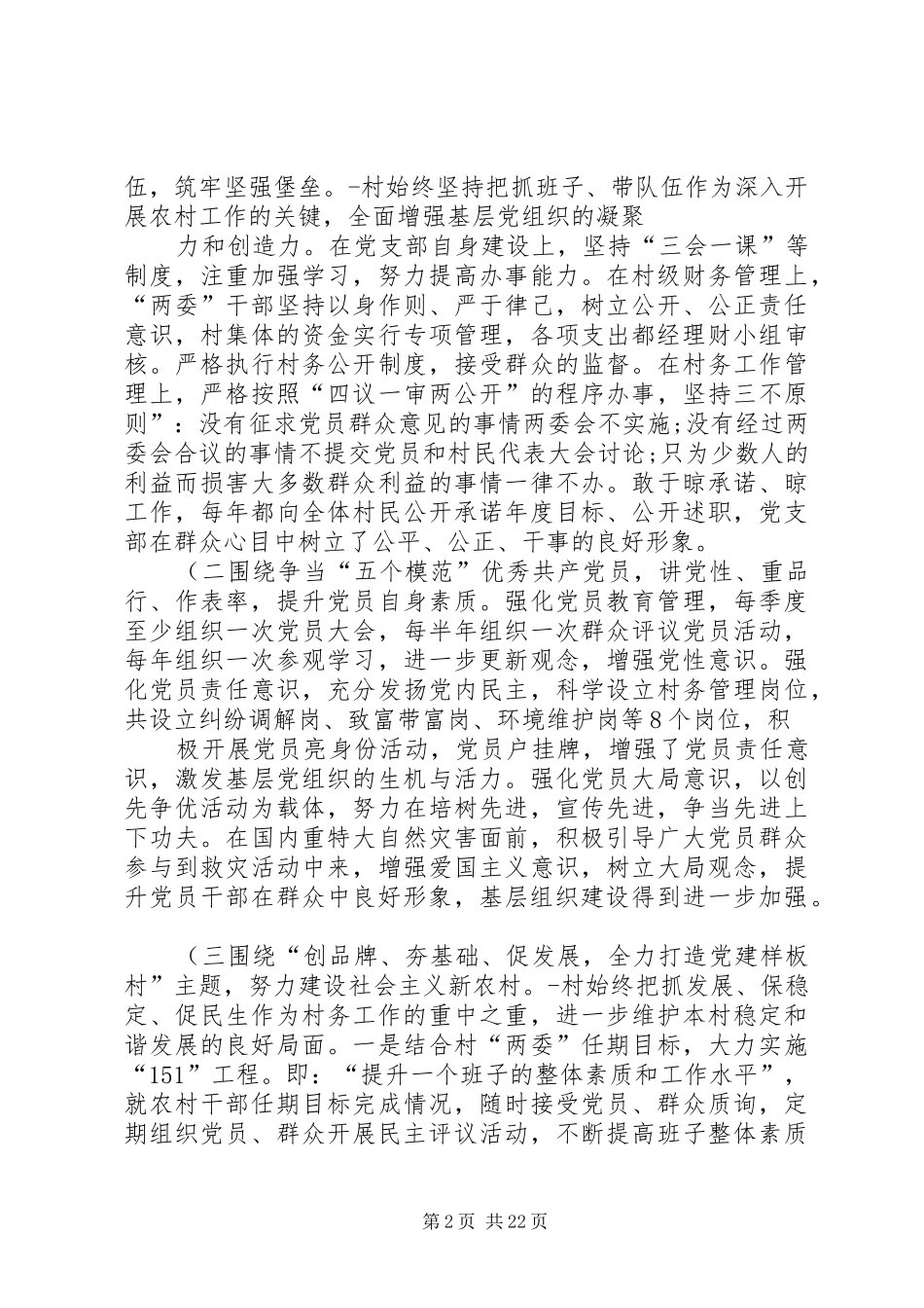 创先争优调研报告(精)_第2页