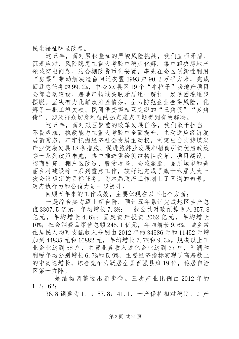 XX年XX县区政府工作报告_9 (15)_第2页