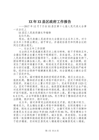 XX年XX县区政府工作报告_9 (15)