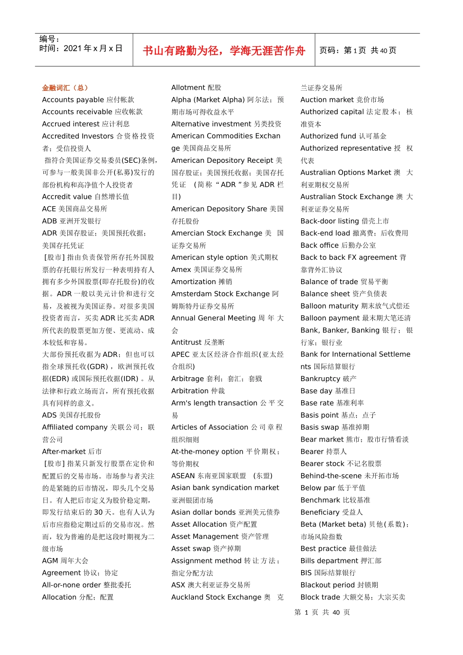 金融词汇(1)_第1页