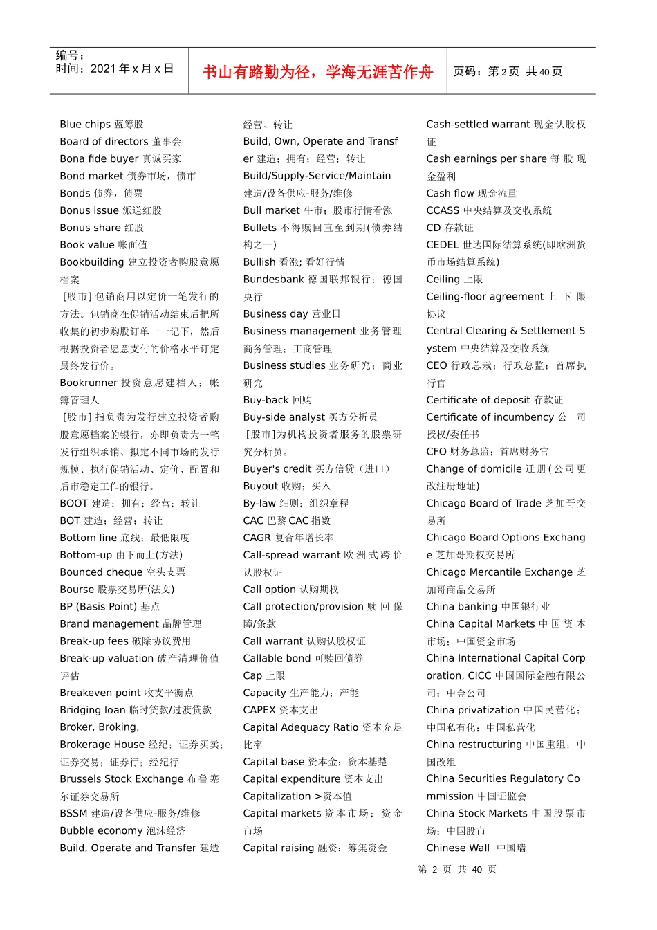 金融词汇(1)_第2页