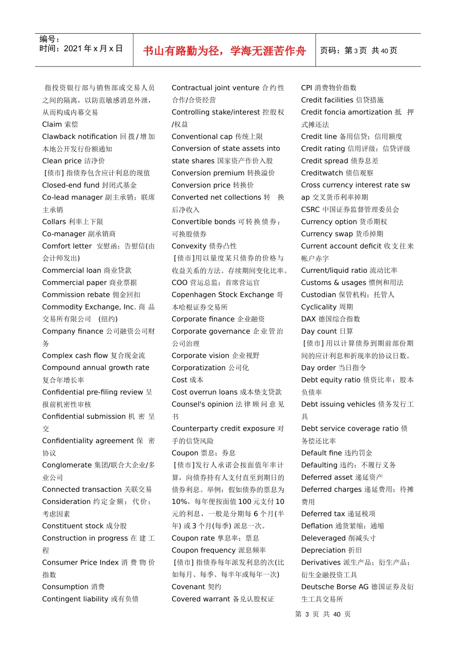 金融词汇(1)_第3页