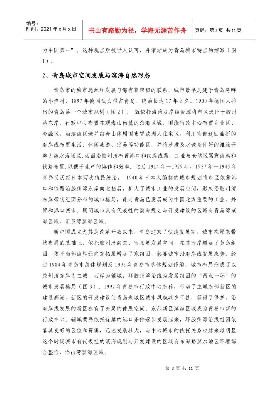 青岛滨海地区城市发展和规划实践_第3页