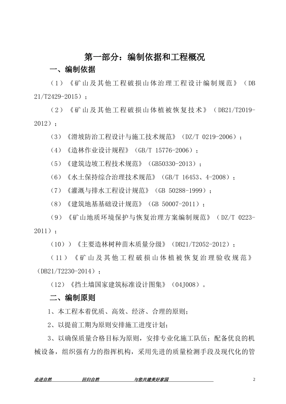 破损山体生态治理工程施工组织设计_第2页