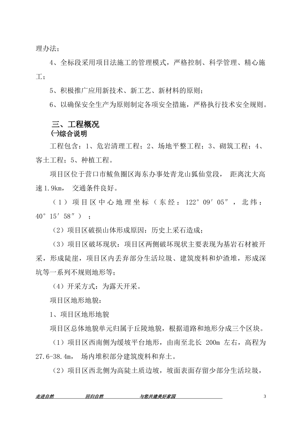 破损山体生态治理工程施工组织设计_第3页