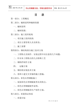 非球面镜头主体厂房建筑钢结构工程施工组织设计