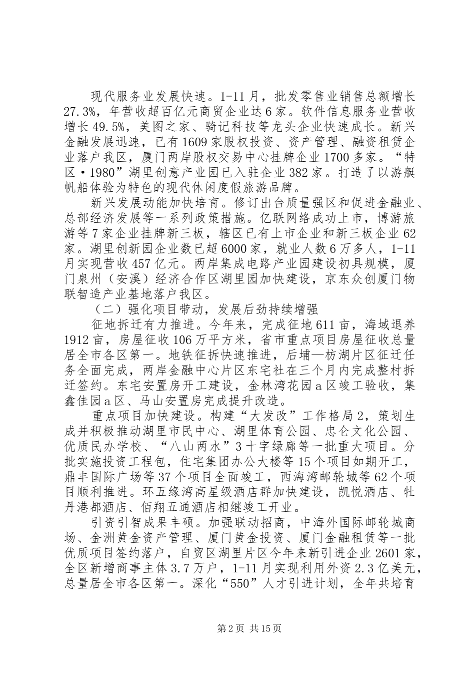 XX年XX市XX县区政府工作报告 (16)_第2页