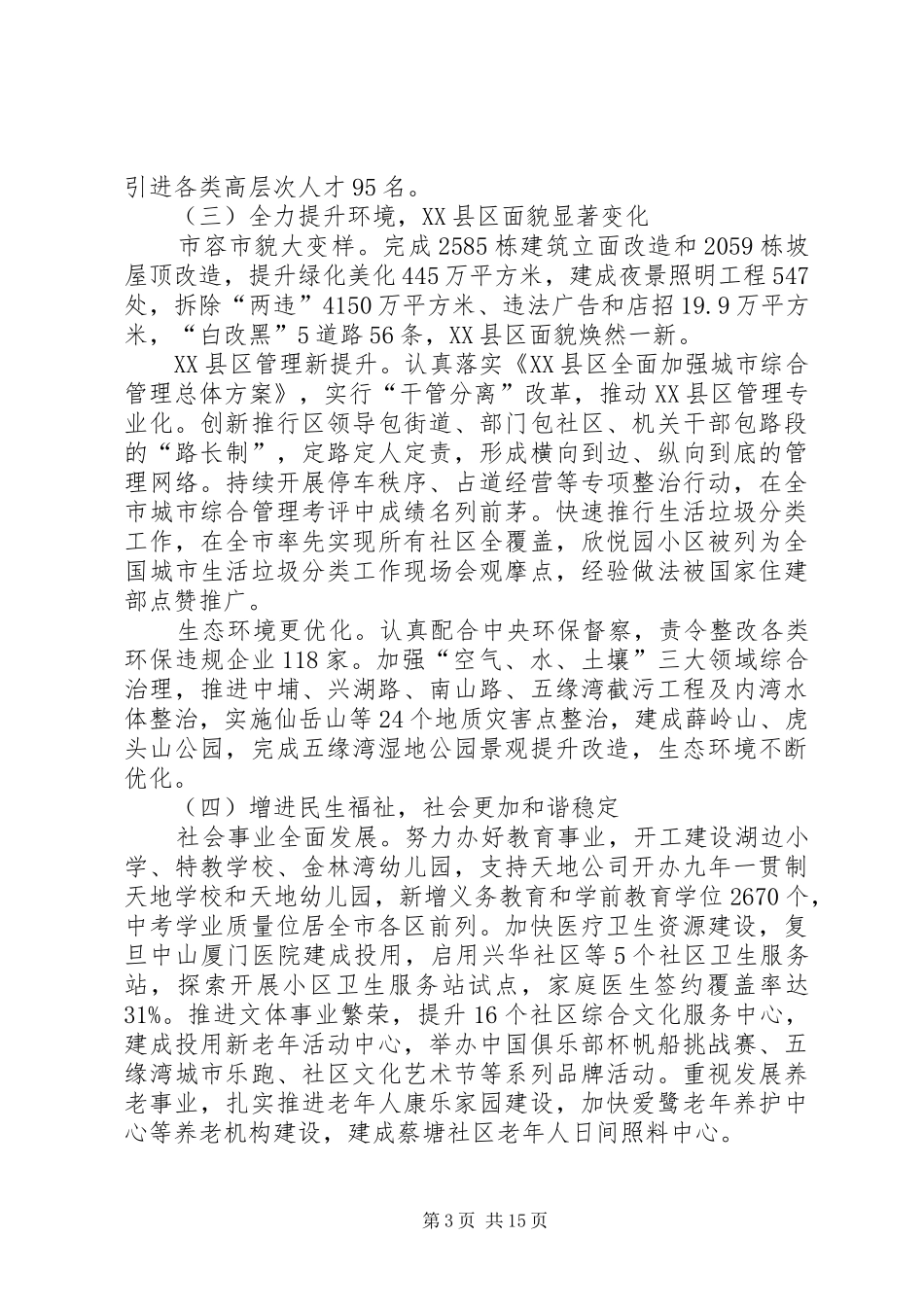 XX年XX市XX县区政府工作报告 (16)_第3页