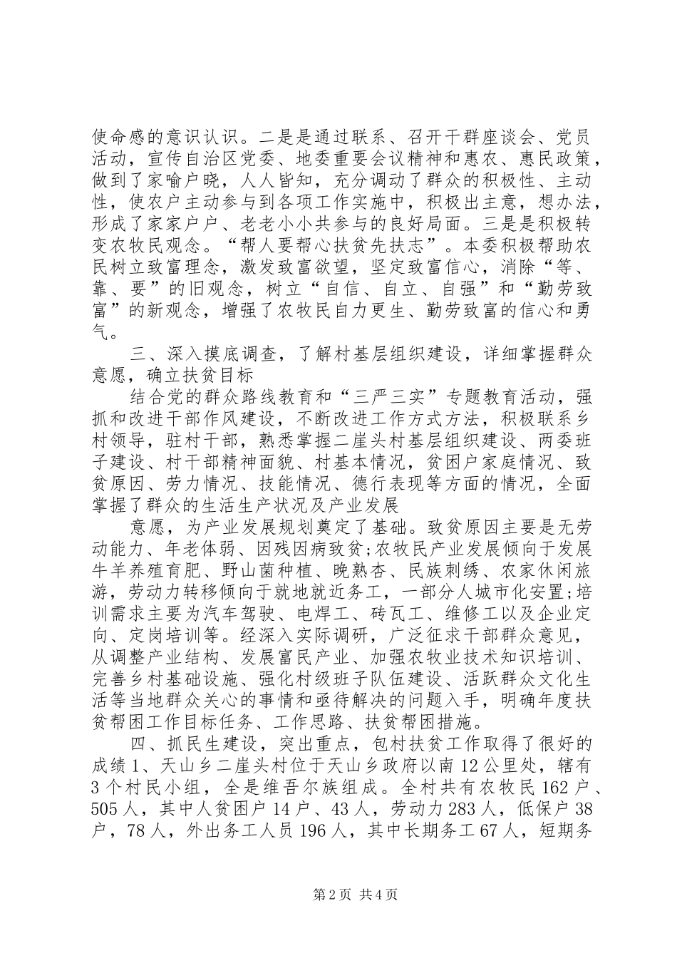 XX年精准扶贫工作自查报告_第2页