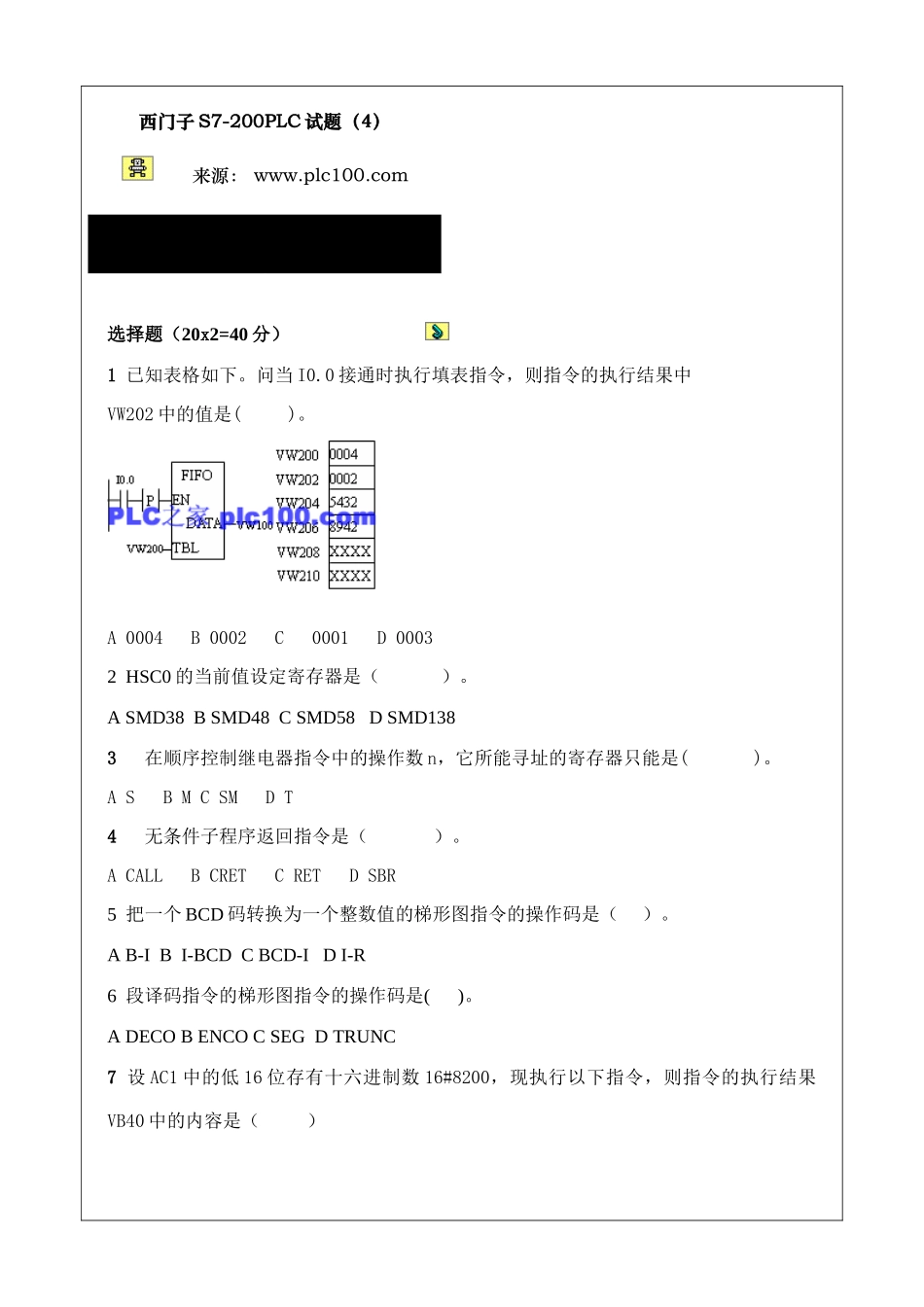 可编程控制器技术应用PLC试卷4_第1页