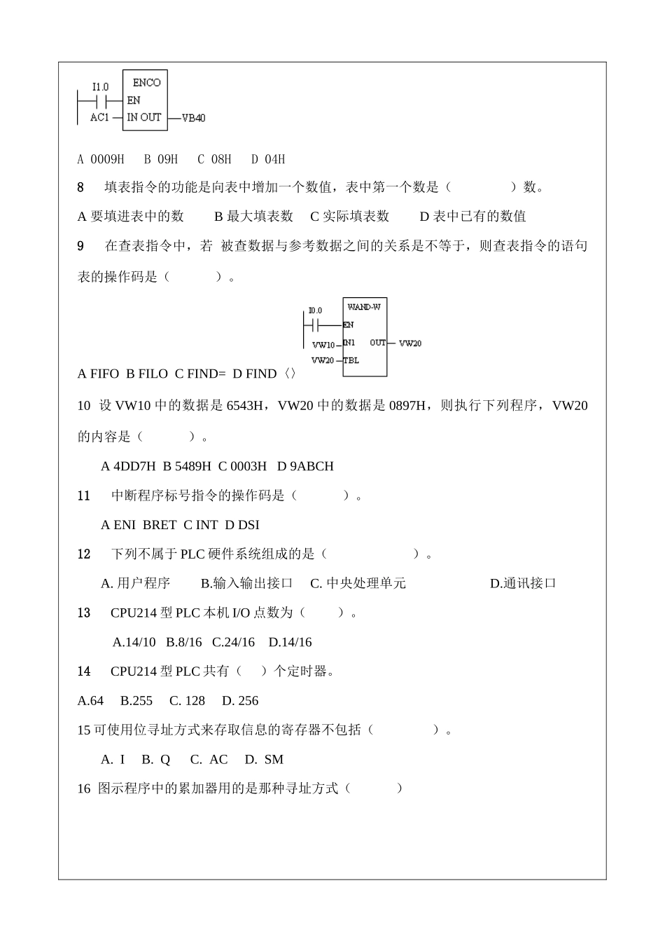可编程控制器技术应用PLC试卷4_第2页