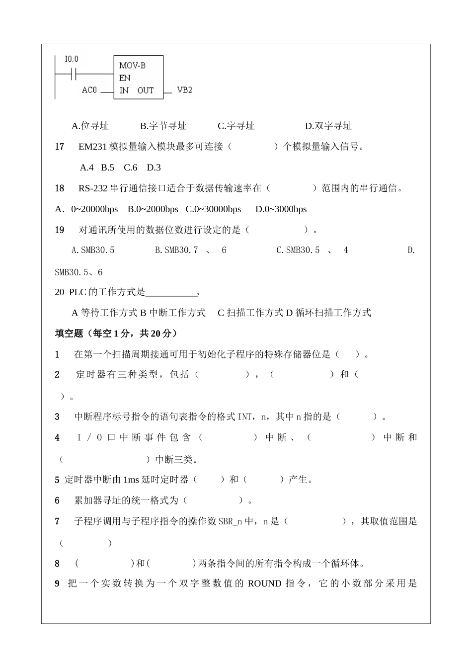 可编程控制器技术应用PLC试卷4_第3页