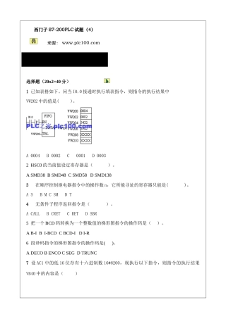 可编程控制器技术应用PLC试卷4