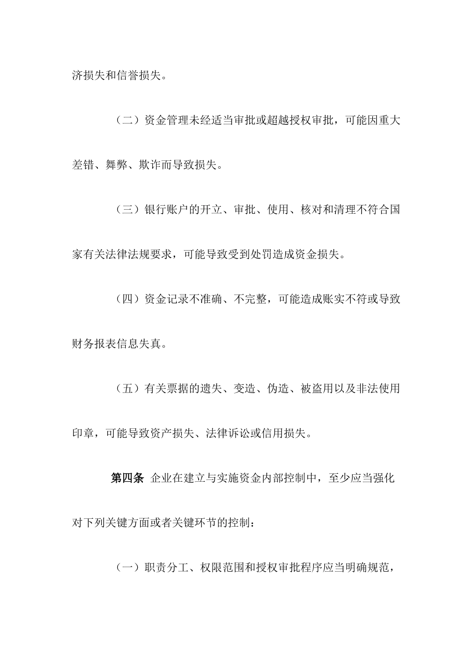 企业内部控制的应用指导_第2页